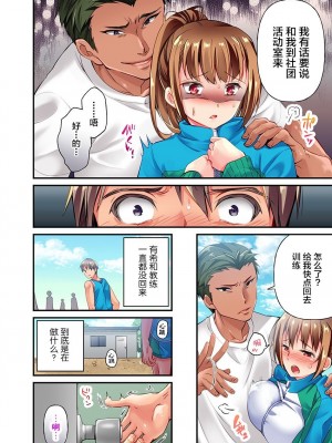 [ももしか藤子] 舞浜有希のイキ顔は部活顧問の俺しか知らない 1-20話 [不咕鸟汉化组]_0014