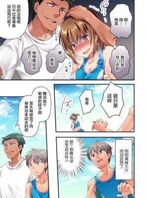 [ももしか藤子] 舞浜有希のイキ顔は部活顧問の俺しか知らない 1-20話 [不咕鸟汉化组]_0017