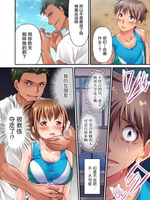 [ももしか藤子] 舞浜有希のイキ顔は部活顧問の俺しか知らない 1-20話 [不咕鸟汉化组]_0018