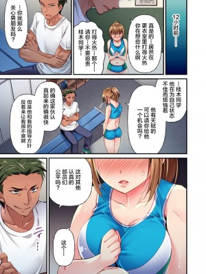 [ももしか藤子] 舞浜有希のイキ顔は部活顧問の俺しか知らない 1-20話 [不咕鸟汉化组]_0019