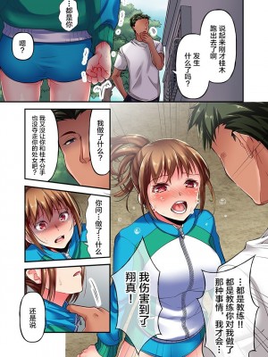 [ももしか藤子] 舞浜有希のイキ顔は部活顧問の俺しか知らない 1-20話 [不咕鸟汉化组]_0037