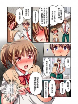 [ももしか藤子] 舞浜有希のイキ顔は部活顧問の俺しか知らない 1-20話 [不咕鸟汉化组]_0160