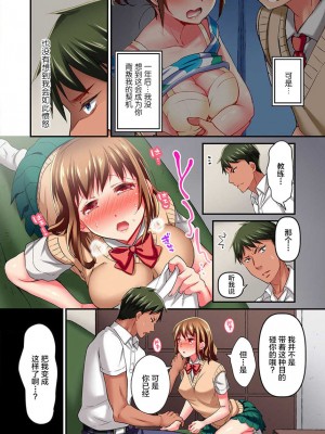 [ももしか藤子] 舞浜有希のイキ顔は部活顧問の俺しか知らない 1-20話 [不咕鸟汉化组]_0174