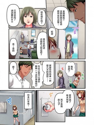 [ももしか藤子] 舞浜有希のイキ顔は部活顧問の俺しか知らない 1-20話 [不咕鸟汉化组]_0175