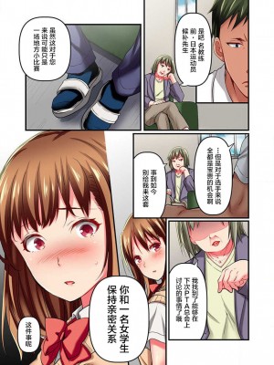 [ももしか藤子] 舞浜有希のイキ顔は部活顧問の俺しか知らない 1-20話 [不咕鸟汉化组]_0177