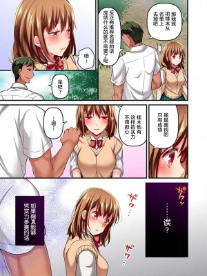 [ももしか藤子] 舞浜有希のイキ顔は部活顧問の俺しか知らない 1-20話 [不咕鸟汉化组]_0181