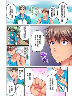 [ももしか藤子] 舞浜有希のイキ顔は部活顧問の俺しか知らない 1-20話 [不咕鸟汉化组]_0188