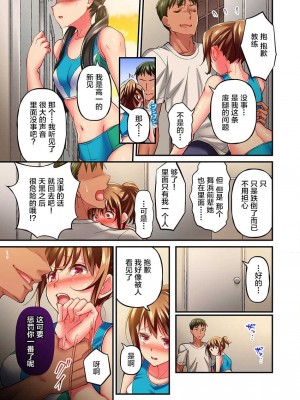 [ももしか藤子] 舞浜有希のイキ顔は部活顧問の俺しか知らない 1-20話 [不咕鸟汉化组]_0213