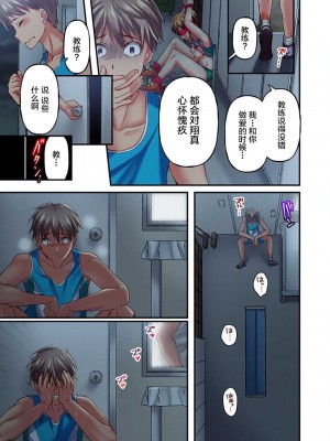 [ももしか藤子] 舞浜有希のイキ顔は部活顧問の俺しか知らない 1-20話 [不咕鸟汉化组]_0233