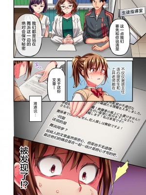 [ももしか藤子] 舞浜有希のイキ顔は部活顧問の俺しか知らない 1-20話 [不咕鸟汉化组]_0252