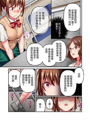 [ももしか藤子] 舞浜有希のイキ顔は部活顧問の俺しか知らない 1-20話 [不咕鸟汉化组]_0253