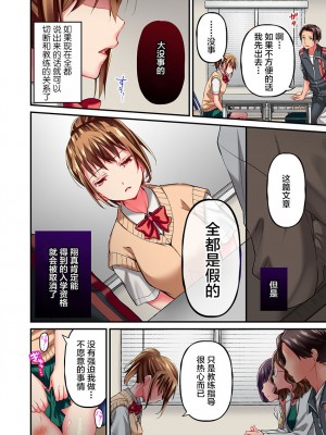 [ももしか藤子] 舞浜有希のイキ顔は部活顧問の俺しか知らない 1-20話 [不咕鸟汉化组]_0254