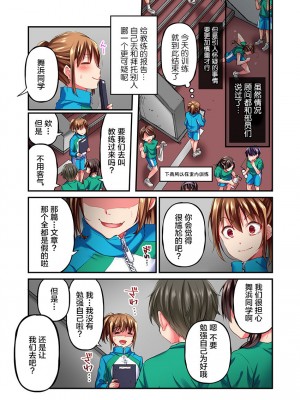 [ももしか藤子] 舞浜有希のイキ顔は部活顧問の俺しか知らない 1-20話 [不咕鸟汉化组]_0255