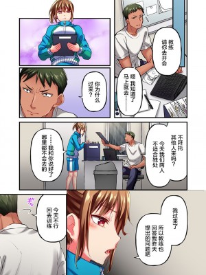 [ももしか藤子] 舞浜有希のイキ顔は部活顧問の俺しか知らない 1-20話 [不咕鸟汉化组]_0257