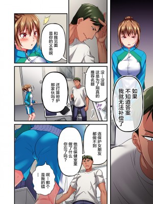 [ももしか藤子] 舞浜有希のイキ顔は部活顧問の俺しか知らない 1-20話 [不咕鸟汉化组]_0258
