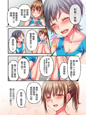 [ももしか藤子] 舞浜有希のイキ顔は部活顧問の俺しか知らない 1-20話 [不咕鸟汉化组]_0271