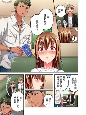 [ももしか藤子] 舞浜有希のイキ顔は部活顧問の俺しか知らない 1-20話 [不咕鸟汉化组]_0277