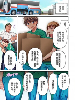[ももしか藤子] 舞浜有希のイキ顔は部活顧問の俺しか知らない 1-20話 [不咕鸟汉化组]_0289