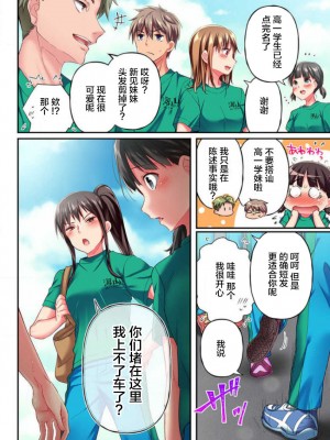 [ももしか藤子] 舞浜有希のイキ顔は部活顧問の俺しか知らない 1-20話 [不咕鸟汉化组]_0290