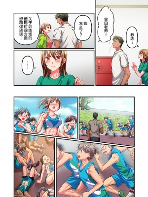 [ももしか藤子] 舞浜有希のイキ顔は部活顧問の俺しか知らない 1-20話 [不咕鸟汉化组]_0320