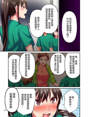 [ももしか藤子] 舞浜有希のイキ顔は部活顧問の俺しか知らない 1-20話 [不咕鸟汉化组]_0323