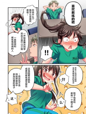 [ももしか藤子] 舞浜有希のイキ顔は部活顧問の俺しか知らない 1-20話 [不咕鸟汉化组]_0324