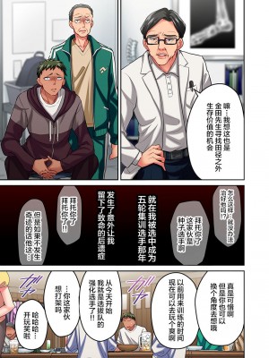 [ももしか藤子] 舞浜有希のイキ顔は部活顧問の俺しか知らない 1-20話 [不咕鸟汉化组]_0341