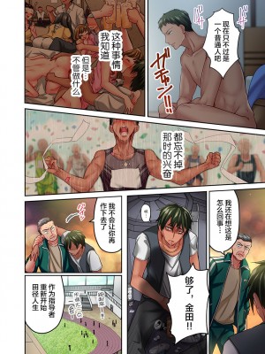 [ももしか藤子] 舞浜有希のイキ顔は部活顧問の俺しか知らない 1-20話 [不咕鸟汉化组]_0344