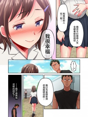 [ももしか藤子] 舞浜有希のイキ顔は部活顧問の俺しか知らない 1-20話 [不咕鸟汉化组]_0350