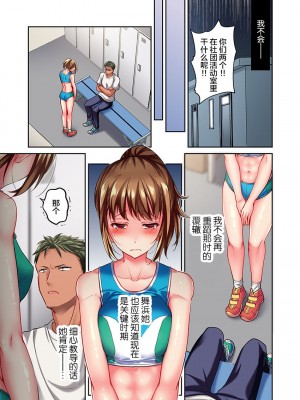 [ももしか藤子] 舞浜有希のイキ顔は部活顧問の俺しか知らない 1-20話 [不咕鸟汉化组]_0351