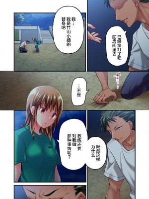 [ももしか藤子] 舞浜有希のイキ顔は部活顧問の俺しか知らない 1-20話 [不咕鸟汉化组]_0376