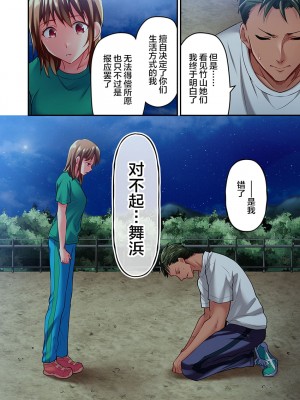 [ももしか藤子] 舞浜有希のイキ顔は部活顧問の俺しか知らない 1-20話 [不咕鸟汉化组]_0378