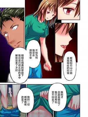[ももしか藤子] 舞浜有希のイキ顔は部活顧問の俺しか知らない 1-20話 [不咕鸟汉化组]_0379