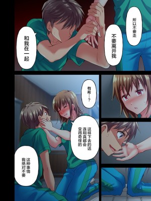 [ももしか藤子] 舞浜有希のイキ顔は部活顧問の俺しか知らない 1-20話 [不咕鸟汉化组]_0414
