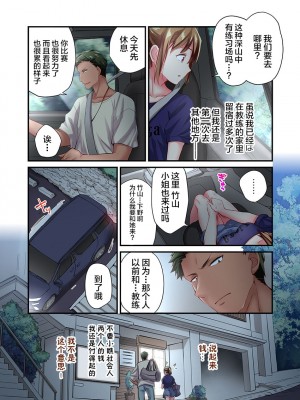[ももしか藤子] 舞浜有希のイキ顔は部活顧問の俺しか知らない 1-20話 [不咕鸟汉化组]_0421