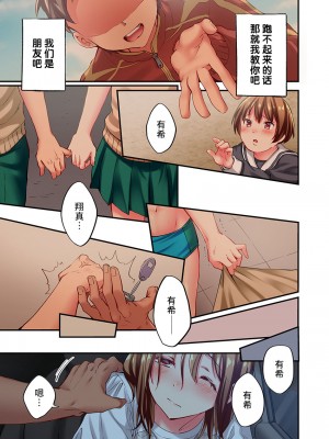 [ももしか藤子] 舞浜有希のイキ顔は部活顧問の俺しか知らない 1-20話 [不咕鸟汉化组]_0471