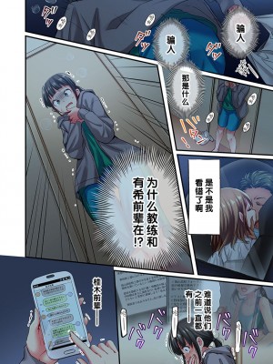 [ももしか藤子] 舞浜有希のイキ顔は部活顧問の俺しか知らない 1-20話 [不咕鸟汉化组]_0476
