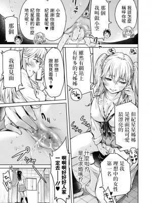 [H9] お空にはキラキラがいっぱい (コミック刺激的SQUIRT！！ Vol.22) [中国翻訳] [DL版]_0007