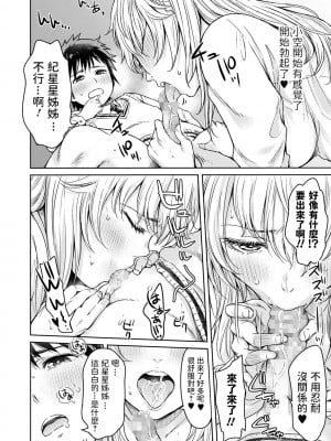 [H9] お空にはキラキラがいっぱい (コミック刺激的SQUIRT！！ Vol.22) [中国翻訳] [DL版]_0012