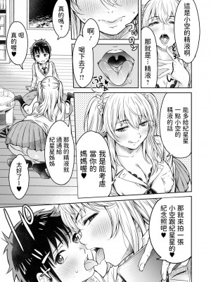 [H9] お空にはキラキラがいっぱい (コミック刺激的SQUIRT！！ Vol.22) [中国翻訳] [DL版]_0013
