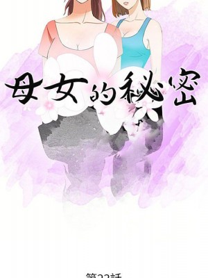母女的秘密 23-24話_23_10