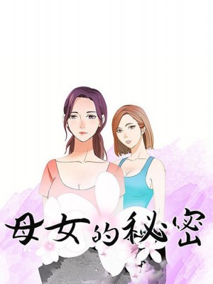 母女的秘密 23-24話_24_10