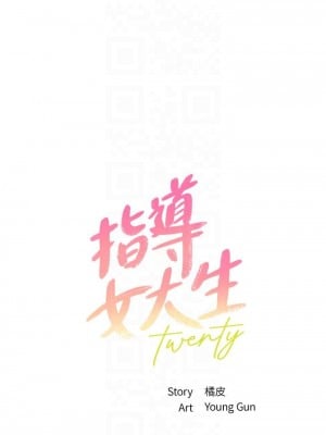 指導女大生 36-37話_36_04