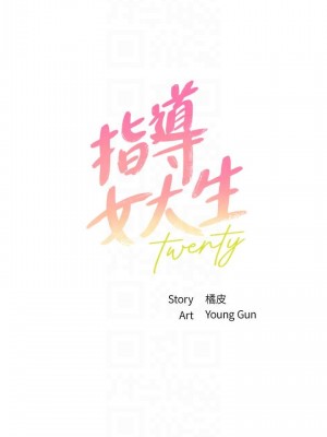 指導女大生 36-37話_37_04