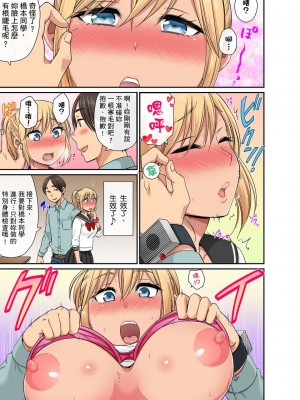 [kumikouj] セクハラOK学園～チャイム鳴ったら即催眠！？～ 第1-18話 [中国翻訳]_0045