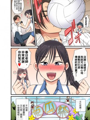 [kumikouj] セクハラOK学園～チャイム鳴ったら即催眠！？～ 第1-18話 [中国翻訳]_0352