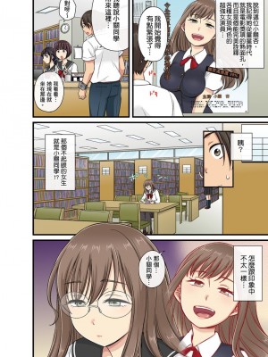 [kumikouj] セクハラOK学園～チャイム鳴ったら即催眠！？～ 第1-18話 [中国翻訳]_0357