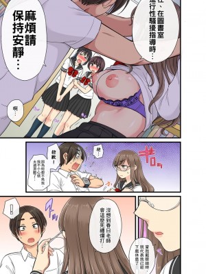 [kumikouj] セクハラOK学園～チャイム鳴ったら即催眠！？～ 第1-18話 [中国翻訳]_0380