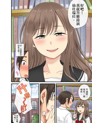 [kumikouj] セクハラOK学園～チャイム鳴ったら即催眠！？～ 第1-18話 [中国翻訳]_0381