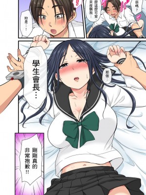 [kumikouj] セクハラOK学園～チャイム鳴ったら即催眠！？～ 第1-18話 [中国翻訳]_0512